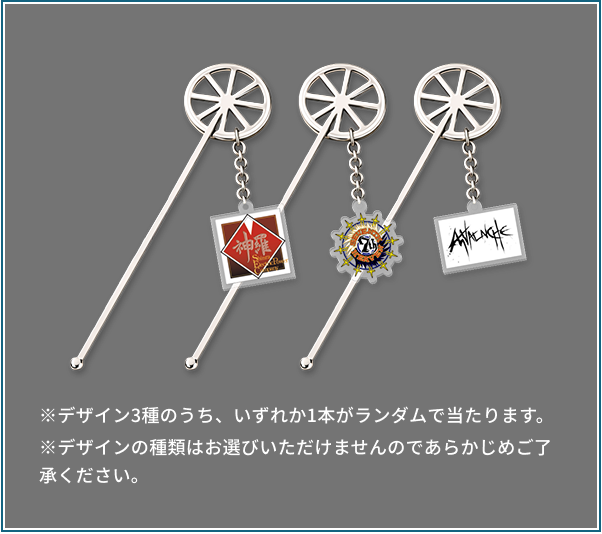 『FFVIIリバース』コラボマルチレモンマドラー ※デザイン3種のうち、いずれか1本がランダムで当たります。※デザインの種類はお選びいただけませんのであらかじめご了承ください